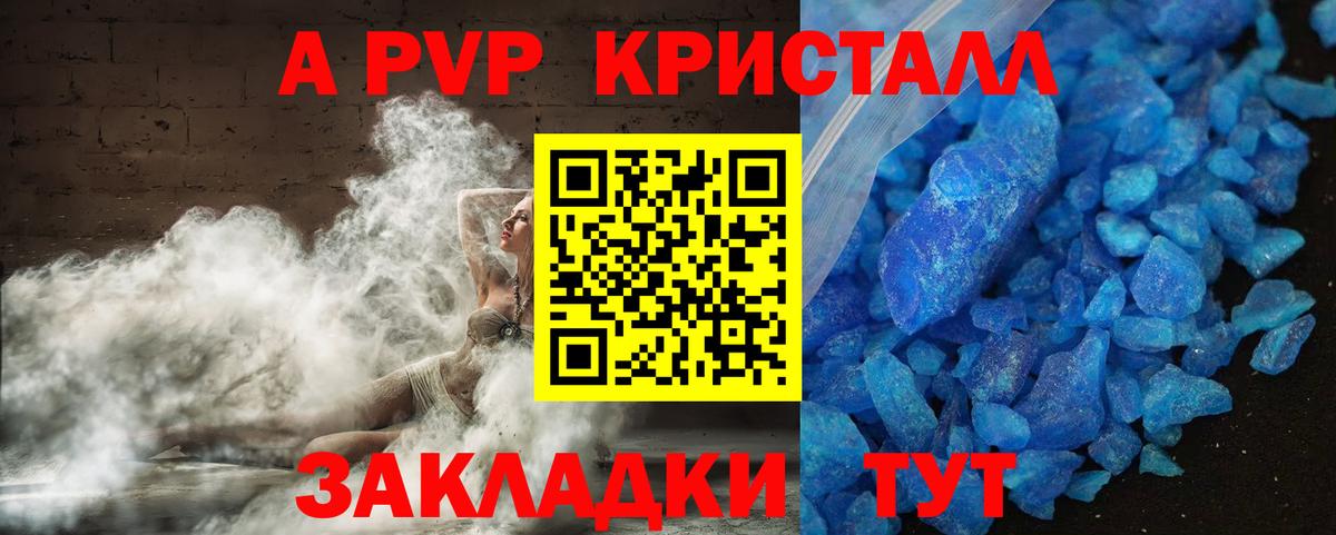 Alpha PVP Crystall Северобайкальск