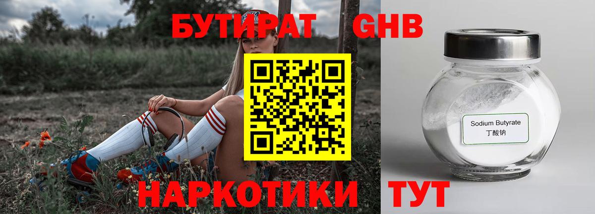 Северобайкальск  БУТИРАТ 1.4BDO  Вход с VPN 