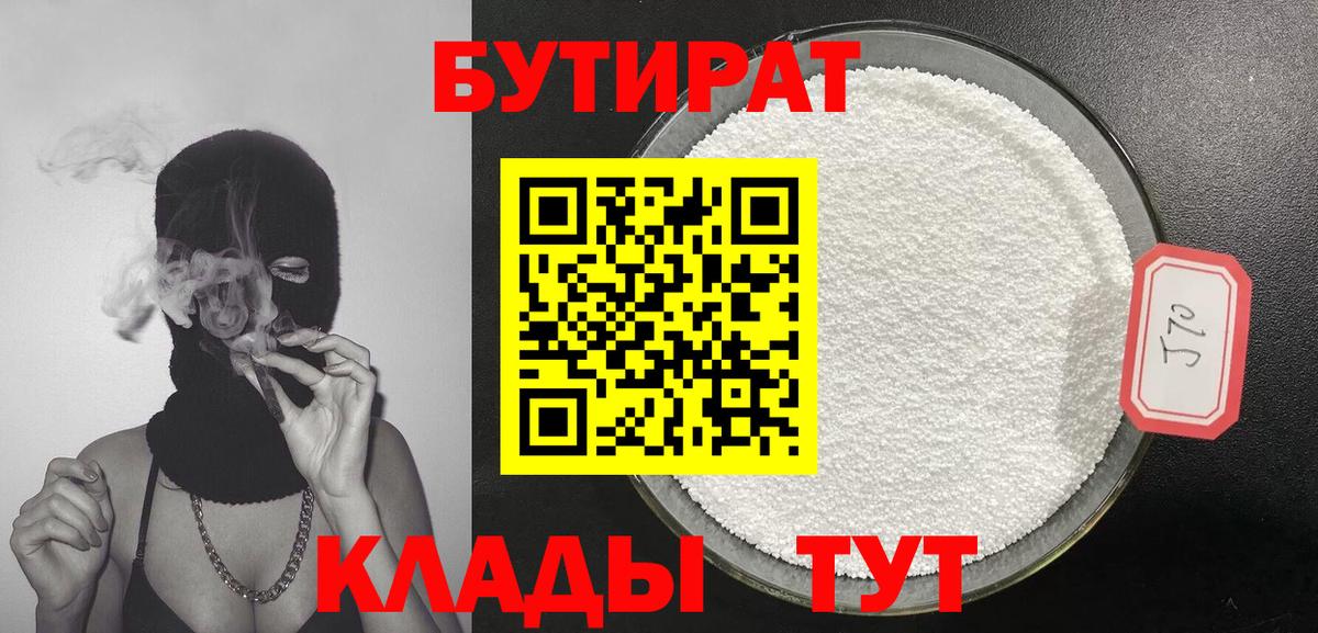 Бутират оксана Северобайкальск