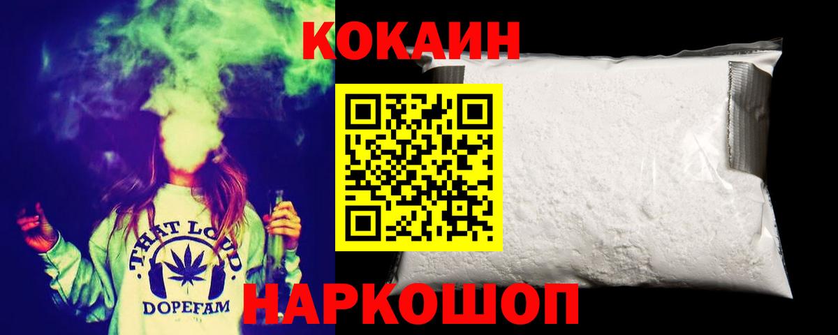 Cocaine FishScale Северобайкальск