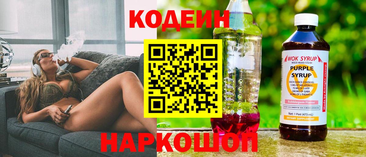 Codein напиток Lean (лин)  Кодеин напиток Lean (лин)  купить   Северобайкальск  Вход с VPN 