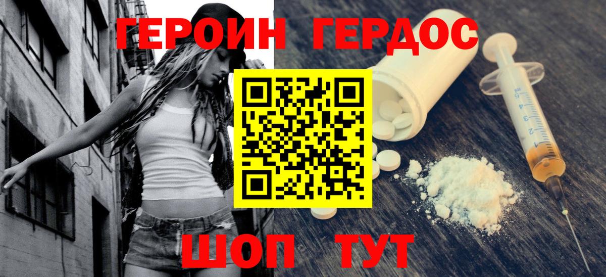 ГЕРОИН  ГЕРОИН белый  Вход с VPN  Северобайкальск 