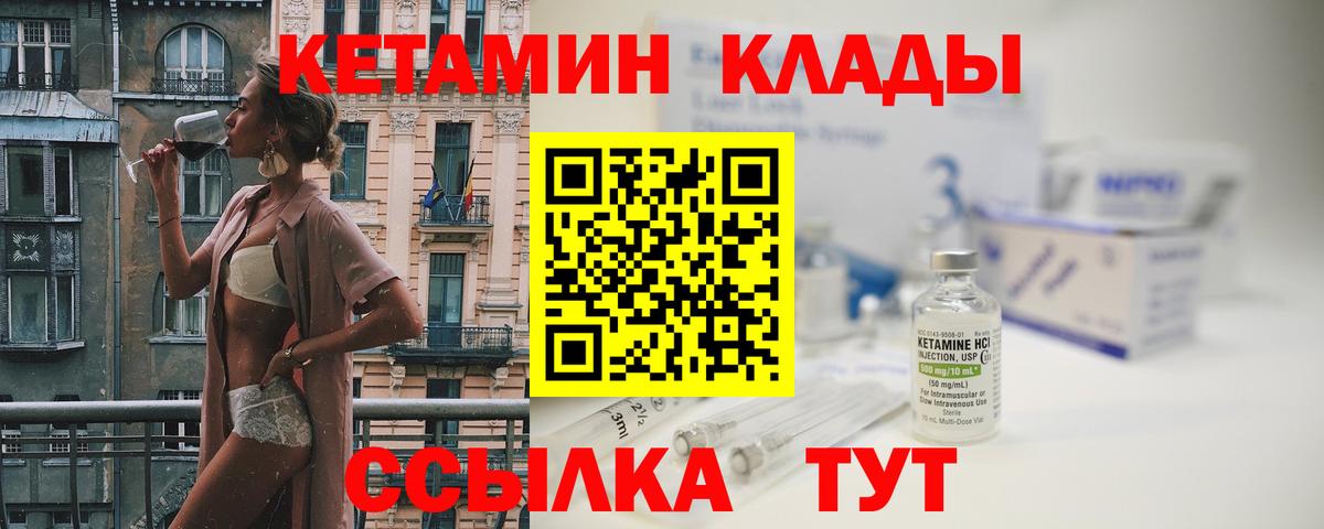 Кетамин VHQ Северобайкальск