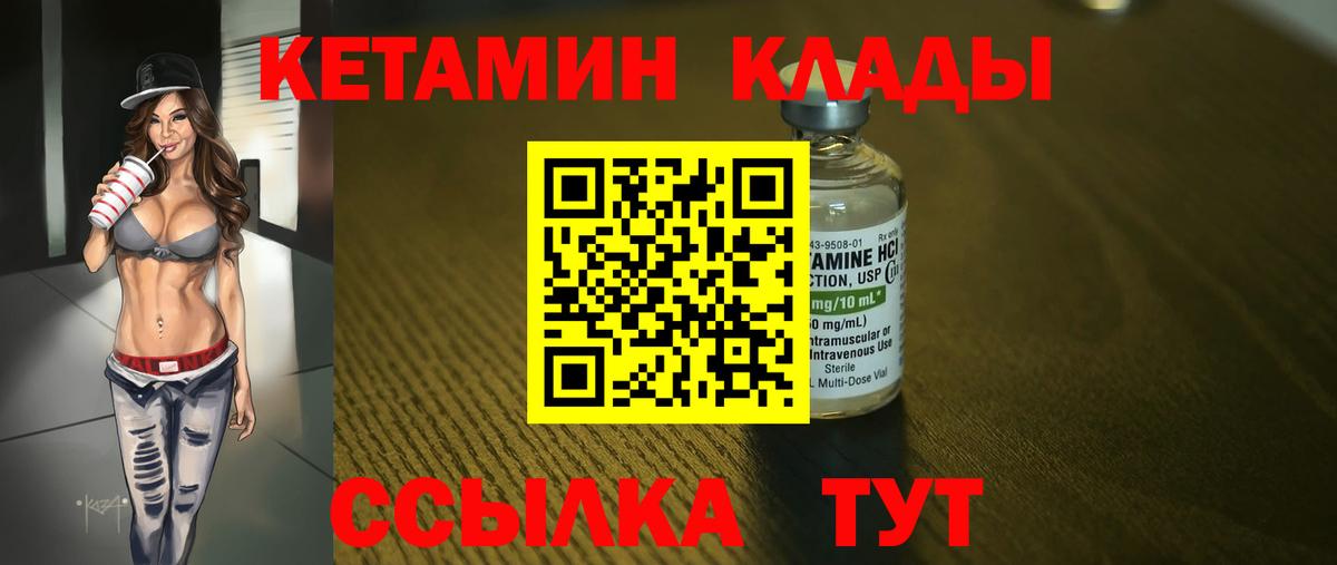 Северобайкальск  Кетамин VHQ  Вход с VPN 