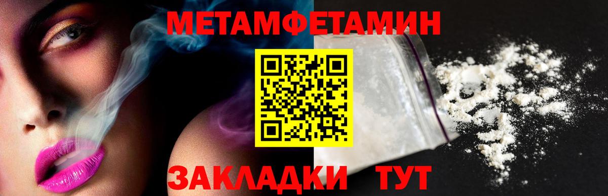 МЕТАМФЕТАМИН Methamphetamine  Вход с VPN  Северобайкальск 