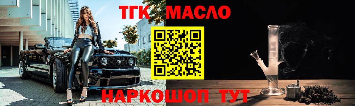 ТГК THC oil  ТГК THC oil  гидра ссылка  Вход с VPN  Северобайкальск 